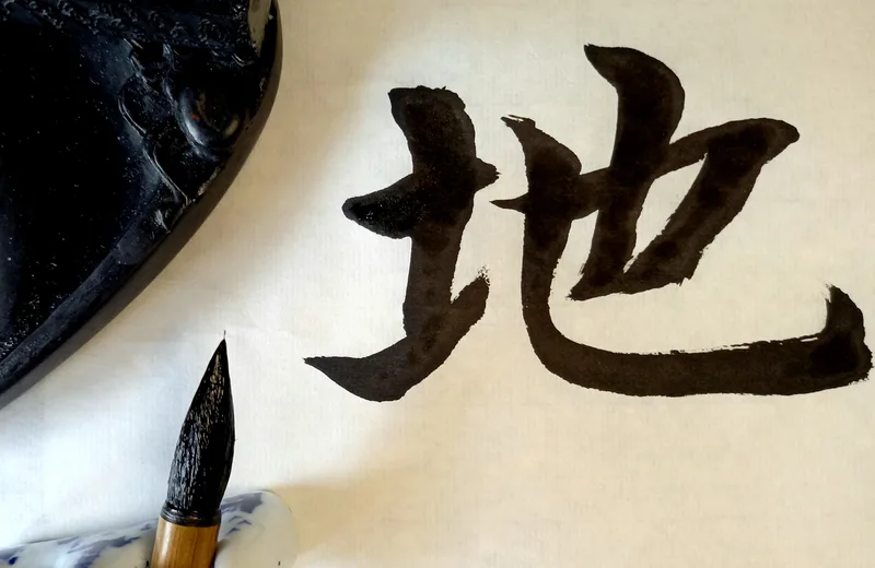 Atelier calligraphie chinoise animé par Sophie Deliss Le 23 nov 2024